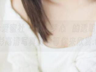 IMiss爱蜜社 – 发现梦心玥的透明魅力，精彩高清写真资源等你来欣赏.txt