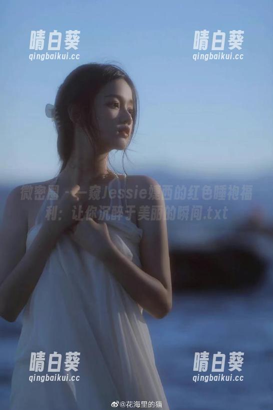 微密圈 - 一窥Jessie婕西的红色睡袍福利：让你沉醉于美丽的瞬间.txt
