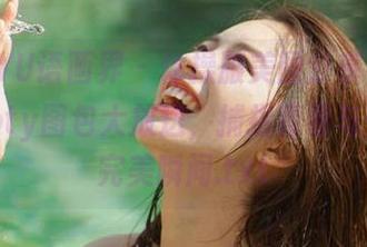 XIAOYU语画界 – 体操服美图分享｜徐莉芝Booty图包大放送，捕捉青春与优雅的完美瞬间.txt