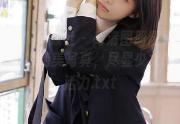 XINGYAN星颜社 – 高清图册展示：张灵儿JK风格的绝美写真，尽显少女的灵动与活力.txt