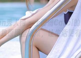 Xiuren秀人网 – 土肥圆Carol的浴缸魅力：精致原图壁纸集，让生活更有趣.txt