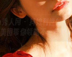 Xiuren秀人网 – 抖娘利世的牛仔裤写真，惊艳美图带你领略不一样的风采.txt