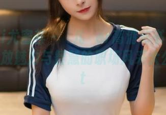 YouMi尤蜜荟 – 玥儿玥er高清秘书写真合集：释放魅力与智慧的职场风采大公开.txt
