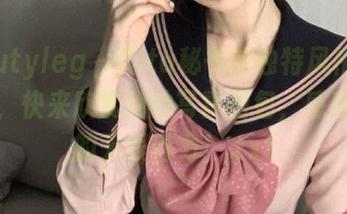 beautyleg – Rita秘书的独特风格让人惊艳，快来欣赏她的写真图包，感受艺术的无限魅力！.txt
