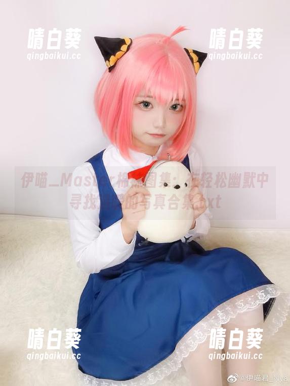 伊喵_Master棉袜图集：在轻松幽默中寻找温暖的写真合集.txt