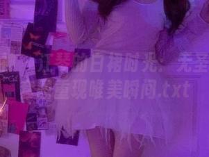 克拉女神 – 江琴的白裙时光：无圣光摄影套图重现唯美瞬间.txt
