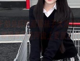 惊艳万千的兔玩映画黑袜子大姐姐写真，下载链接已在网盘上更新.txt