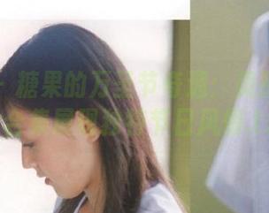 尤果网 – 糖果的万圣节奇遇：美丽写真照片合集展现独特节日风情.txt