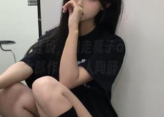私房美学再升级，抱走莫子aa的斯卡哈兔女郎作品让人陶醉.txt