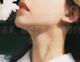 模范学院 – 苏西-susie的黑色故事：解析她的作品集，通过下载体验她创作的独特灵感.txt