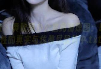爱蜜社 – 黄歆苑办公室高清原图：职场女性的真实与优雅尽显其中.txt