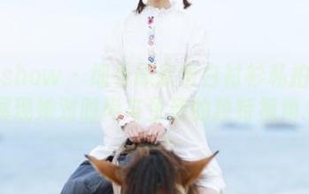 花漾show – 细看顾欣怡白衬衫私拍图包，展现她对时尚与生活的独特视角.txt