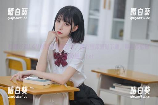 探索许岚LAN的韩系制服艺术，精彩图库随时下载，唤醒你的时尚灵感！.txt