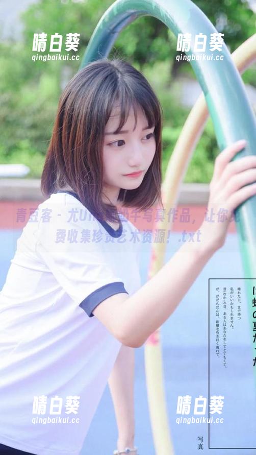 青豆客 - 尤Una娜奶牛写真作品，让你免费收集珍贵艺术资源！.txt